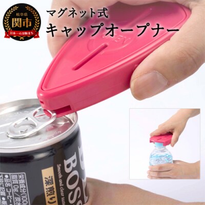 キャップオープナー マグネット付(RD-11)