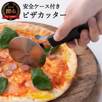 H4-04 サンクラフト ピザカッター 安全ケース付き(AL-168)
