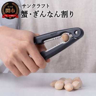 H4-05 サンクラフト カニ・ぎんなん割(AL-49)