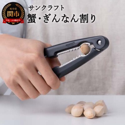 サンクラフト カニ・ぎんなん割(AL-49)