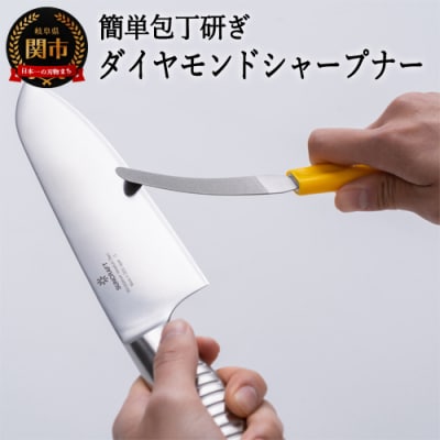 ダイヤモンドシャープナーしなり(イエロー) ～砥石より簡単 包丁研ぎ お手軽シャ-プナー