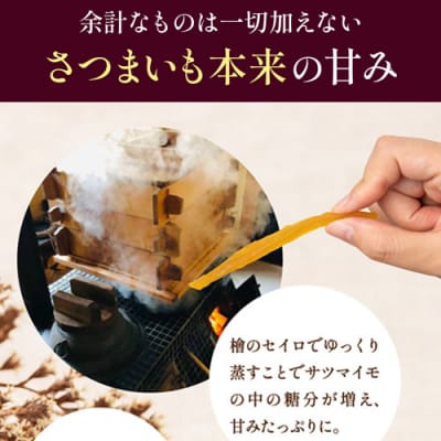 干しいも「特選かまどセイロ蒸し小分け増量パック」 100g×6袋(期間限定)