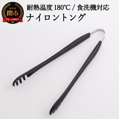 サンクラフト ナイロントング(AL-171)