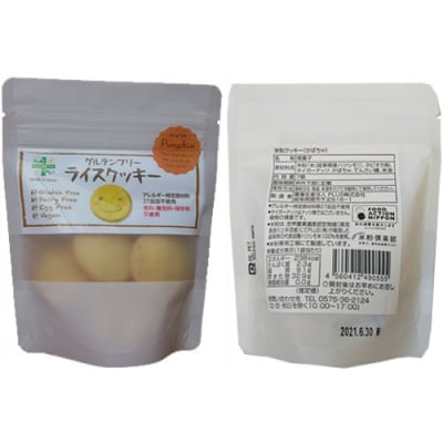 グルテンフリー ライス クッキー かぼちゃ味 SSS8 スーパーフードのタイガーナッツ配合