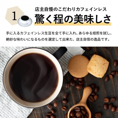 S20-25　カフェ・アダチ 厳選豆!驚くほど豊かな味わいカフェインレスコーヒー1kg