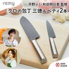remy 包丁2点セット(三徳・ペティ) 平野レミ・和田明日香 監修 H30-88 