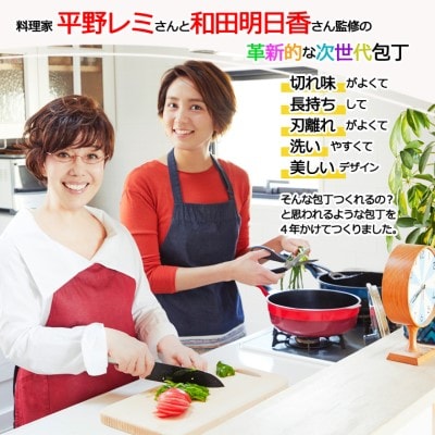 remy ペティナイフ 平野レミ・和田明日香監修