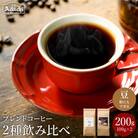 S5-35　カフェ・アダチ　人気ブレンドコーヒー詰め合わせ　アダチブレンドと刀匠ブレンド