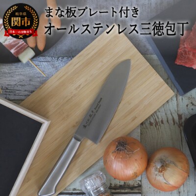 H10-176 オールステンレス三徳包丁セット【訳あり 数量限定 】