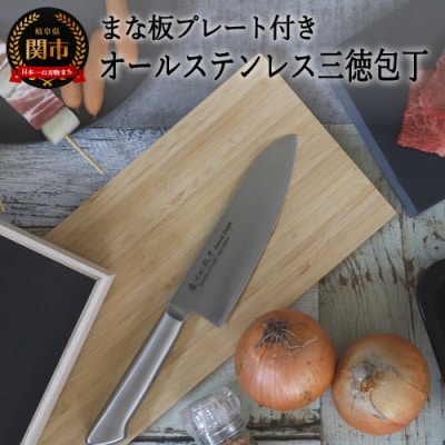 H10-176 オールステンレス三徳包丁セット【訳あり 数量限定 】