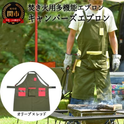 D35-08 「㐂.」KITEN キャンパーズエプロン オリーブ×レッド 〈焚き火用多機能エプロン〉