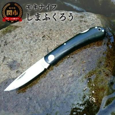H37-21　ポケットナイフ しまふくろう(リネンケース付き) MK-110M
