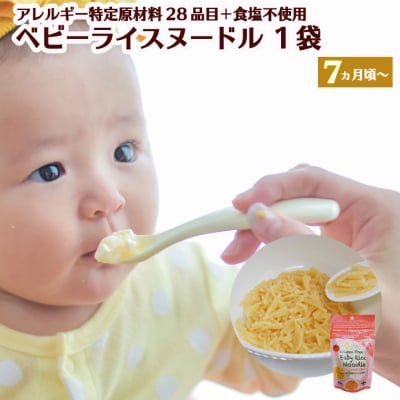 グルテンフリー　ベビーライスヌードル　とまと 　SSS7