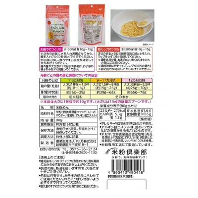 グルテンフリー　ベビーライスヌードル　とまと 　SSS7