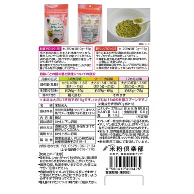 グルテンフリー ベビーライスヌードル ほうれん草 SSS6