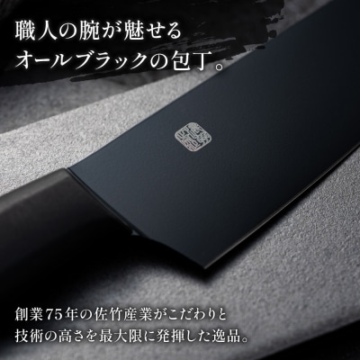 H10-179 濃州正宗作 オールブラック三徳包丁【7営業日以内発送】