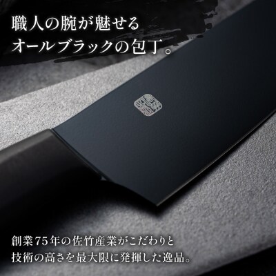 三徳包丁 濃州正宗作 オールブラック H10-179 キッチンツール キッチン用品 調理器具