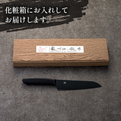 H10-179 濃州正宗作 オールブラック三徳包丁【7営業日以内発送】