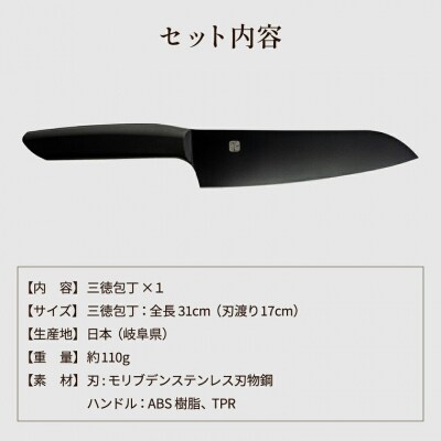 【濃州正宗作】三徳包丁 オールブラック キッチン用品