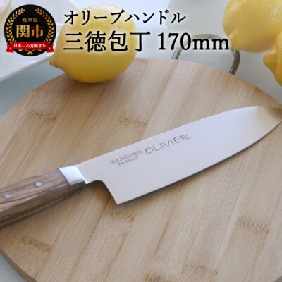 H10-219 オリーブハンドル 三徳包丁 ～木目がおしゃれなナチュラルデザイン～