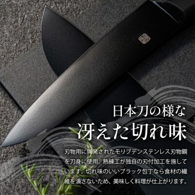 【濃州正宗作】包丁2点セット(三徳包丁・ペティナイフ)ブラック