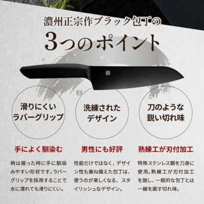 【濃州正宗作】包丁2点セット(三徳包丁・ペティナイフ)ブラック