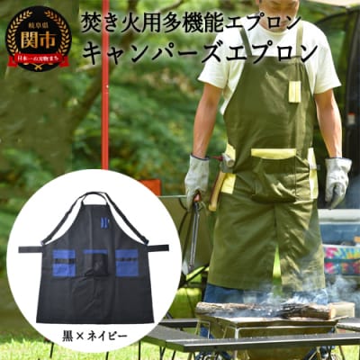 「.」KITEN キャンパーズエプロン 【黒×ネイビー】 〈焚き火用多機能エプロン〉