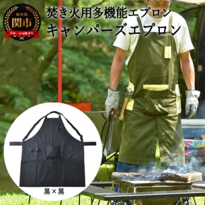 D35-13「㐂.」KITEN キャンパーズエプロン 黒×黒 〈焚き火用多機能エプロン〉