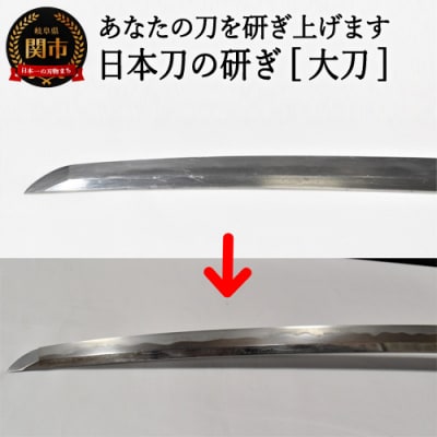 【職人技】日本刀の研ぎ(大刀) 濃州堂
