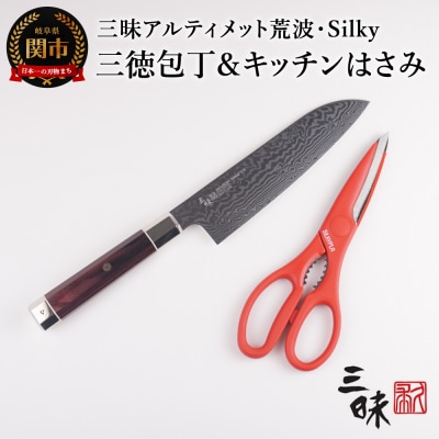 三昧 アルティメット 荒波 三徳180mm&SILKY キッチンプラ　赤