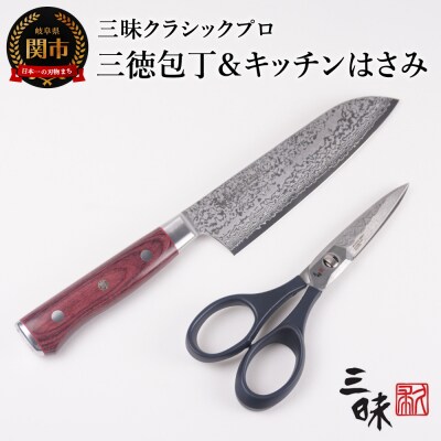 Classic Pro3 三徳180mm&タクティカルシザー