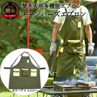 「.」KITEN キャンパーズエプロン 【オリーブ×イエロー】〈焚き火用多機能エプロン〉