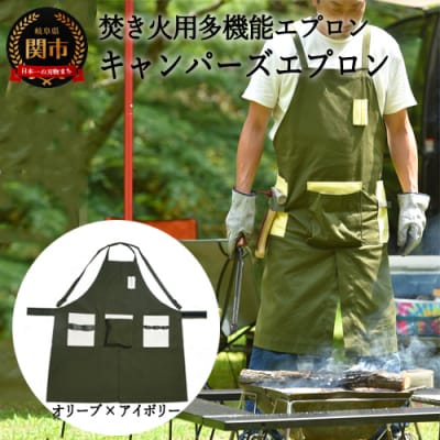 D35-10 「㐂.」KITEN キャンパーズエプロンオリーブ×アイボリー〈焚き火用多機能エプロン〉