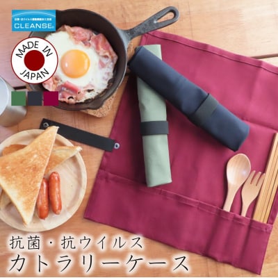 D5-09 カトラリーケース【ワインレッド】