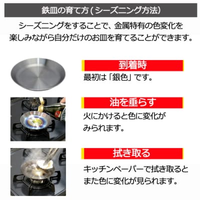 D27-02　育てる鉄皿　2枚組【数量限定】