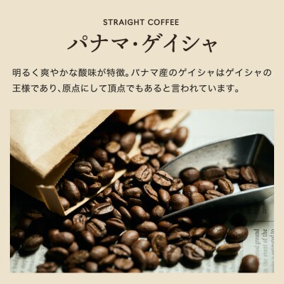 S40-02　カフェ・アダチ自家焙煎珈琲　ゲイシャの代表　パナマ・ゲイシャ　400g(40杯分)