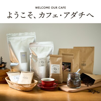 S40-02　カフェ・アダチ自家焙煎珈琲　ゲイシャの代表　パナマ・ゲイシャ　400g(40杯分)