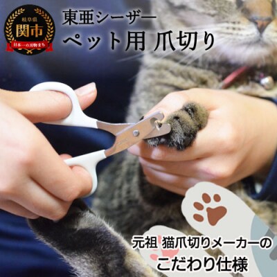 H4-07　ペット爪切り　猫　TS-CB | ふるさと納税のお礼品