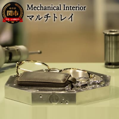 D41-01【Mechanical Interior】 マルチトレイ