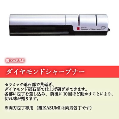 H55 31霞kasumi Titanium 剣型包丁 ダイヤモンドシャープナー お礼品詳細 ふるさと納税なら さとふる