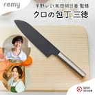 remy クロの包丁 (平野レミ・和田明日香 監修)  【最長3ヶ月を目安に配送】 H20-43
