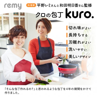 三徳包丁 remy クロの包丁 180mm キッチン用品 キッチンツール 調理器具