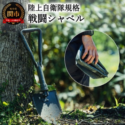 陸上自衛隊規格 戦闘シャベル ～ソロキャンプで活躍するスコップ～D20-06 