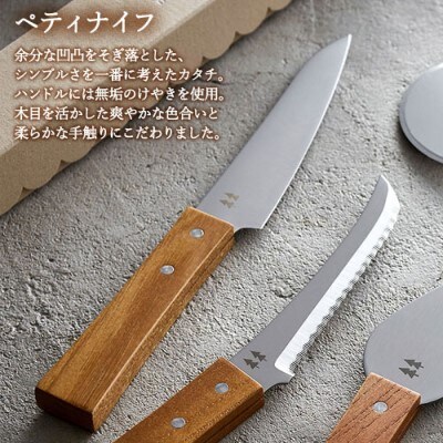【morinoki】4点セット(パン切り・ペティ・チーズナイフ・ピザカッター)