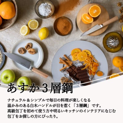 あすか 3層鋼 牛刀包丁 31850000001 H24-33 
