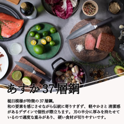 あすか 37層鋼 牛刀包丁 31853000001 H26-09 