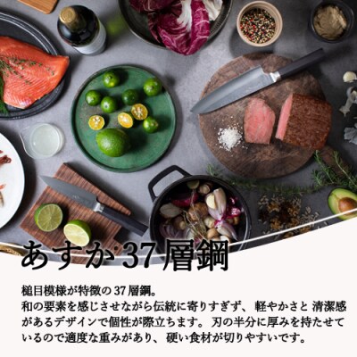 あすか　37層鋼　ペティナイフ　31855000001　 H21-16