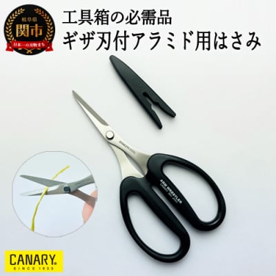 工具箱の必需品 ギザ刃付きアラミド用ハサミ(AW-165HGK)