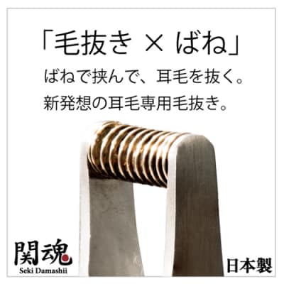 耳毛のために作ったこだわりの耳毛抜き ～すべてが手作り!職人魂が詰まった自信作～