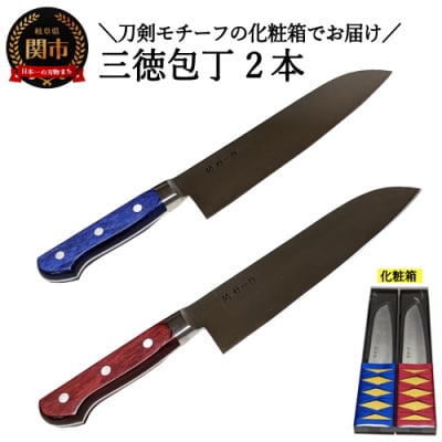H40-42 使いやすい三徳包丁【青と赤】2本セット